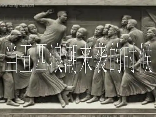 五四运动
