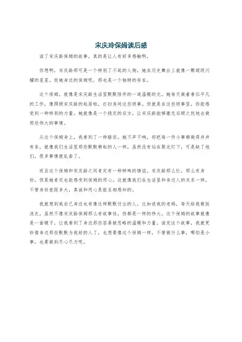 宋庆玲保姆读后感