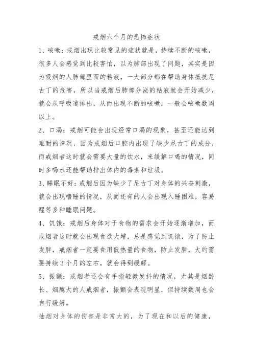 戒烟六个月的恐怖症状