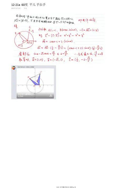 中学数学(高中)学科竞赛集锦 (20)