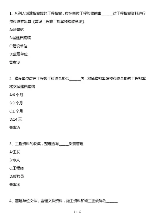 资料员专业管理实务---2013年版