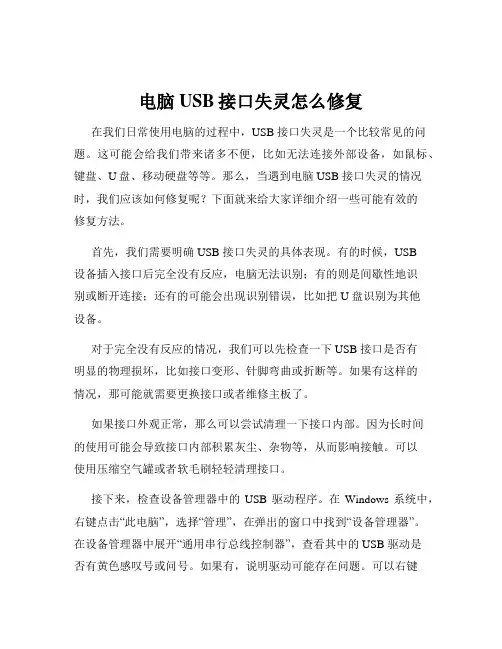 电脑USB接口失灵怎么修复
