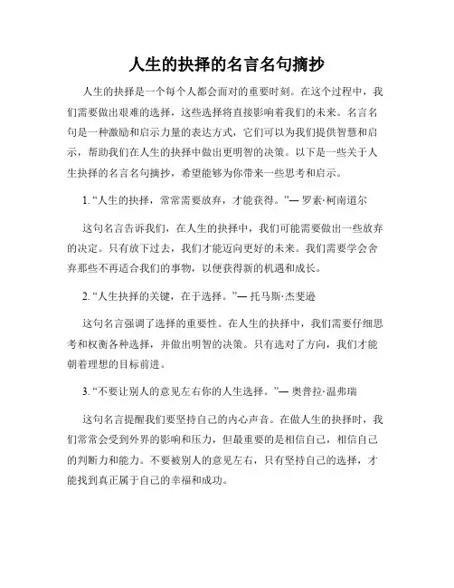 人生的抉择的名言名句摘抄
