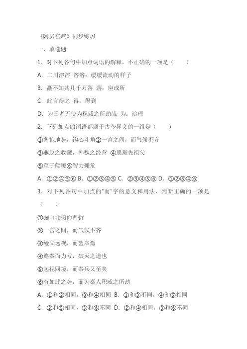 《阿房宫赋》同步练习(含答案)
