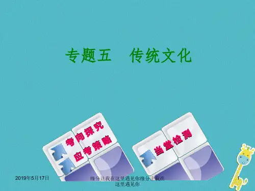 2018年中考语文第1篇语文知识积累专题五传统文化8