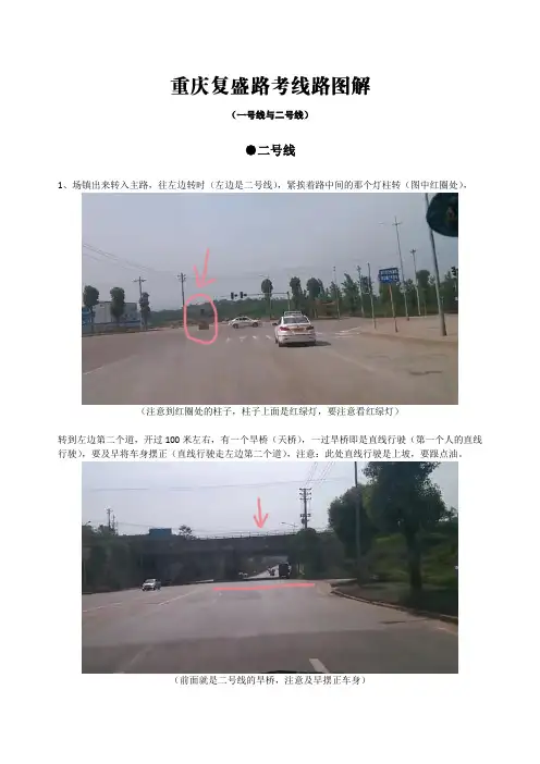 《重庆复盛路考线路图解》