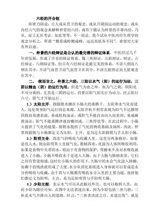 六经的开合枢