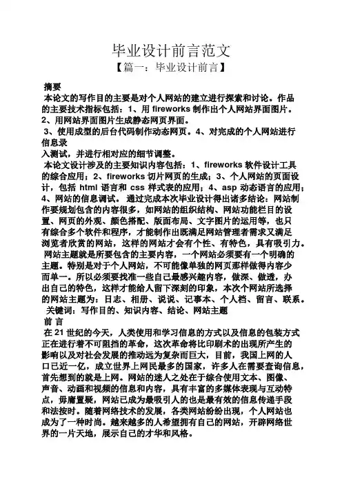 毕业设计前言范文