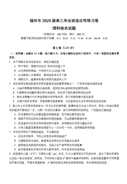 福州市2020届高三毕业班适应性练习卷 理科综合附答案