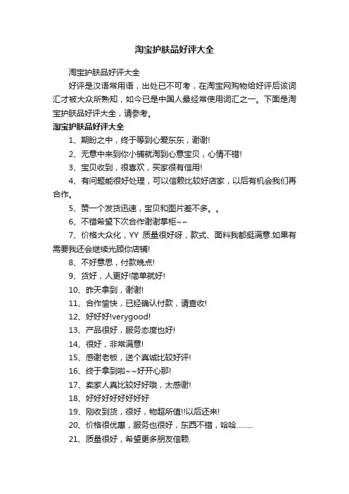 淘宝护肤品好评大全