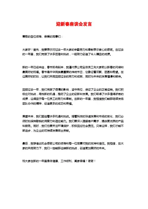 迎新春座谈会发言 (2)