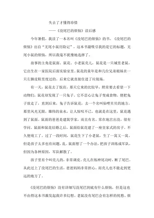 读后感 Microsoft Word 文档