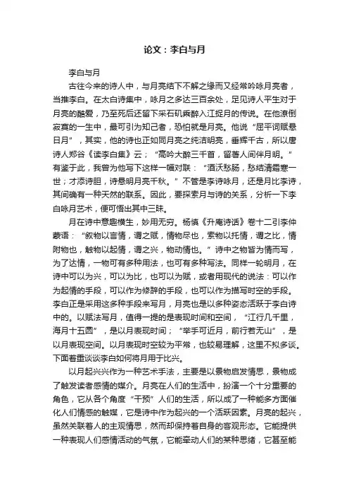论文：李白与月