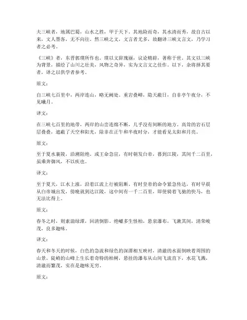 三峡文言文翻译必考