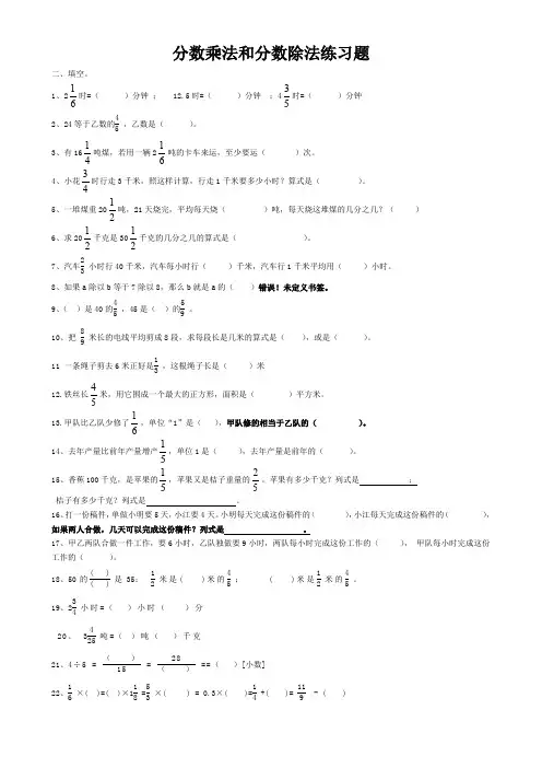 分数乘法和分数除法练习题