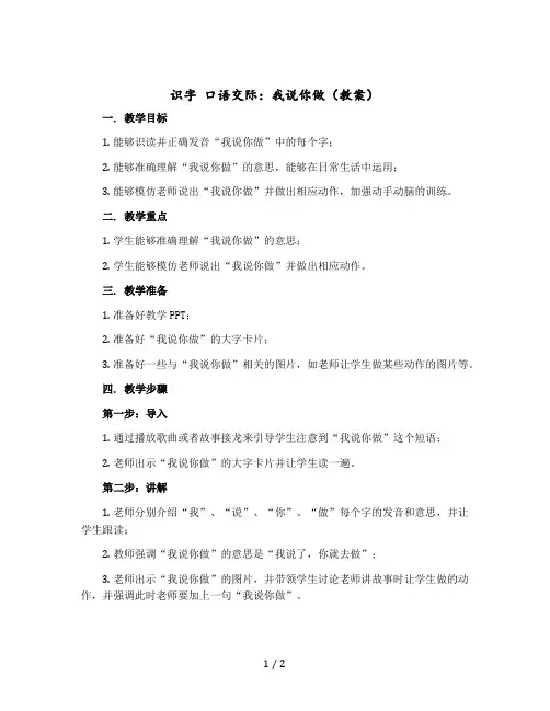 识字 口语交际：我说你做【教案】部编版语文一年级上册