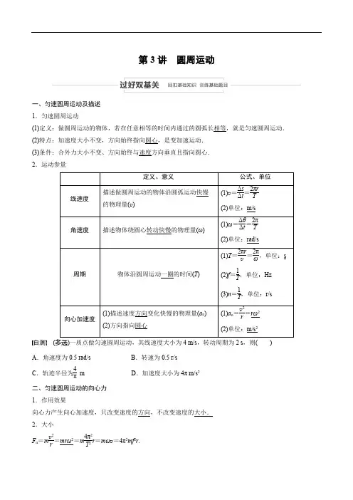 圆周运动讲义