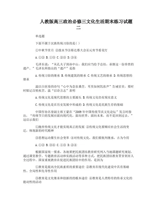 人教版高三政治必修三文化生活期末练习试题
