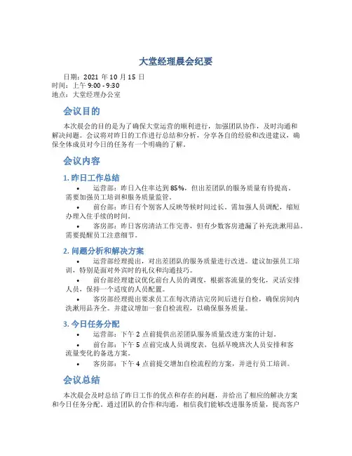 大堂经理晨会纪要