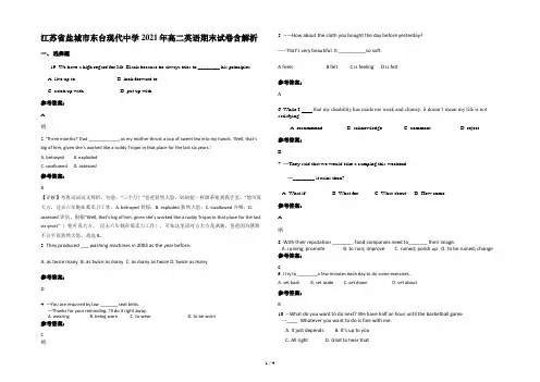 江苏省盐城市东台现代中学2021年高二英语期末试卷含解析