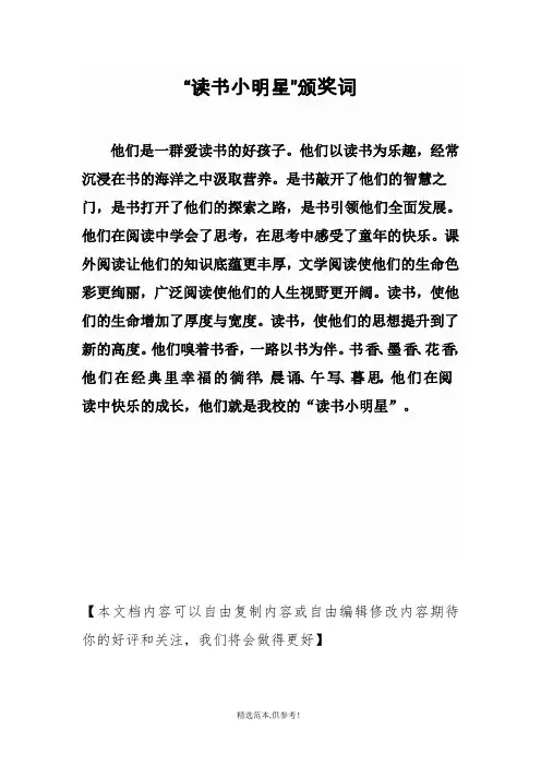 读书小明星颁奖词