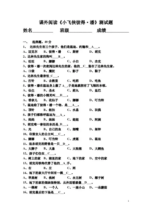 小飞侠彼得潘阅读参考答案
