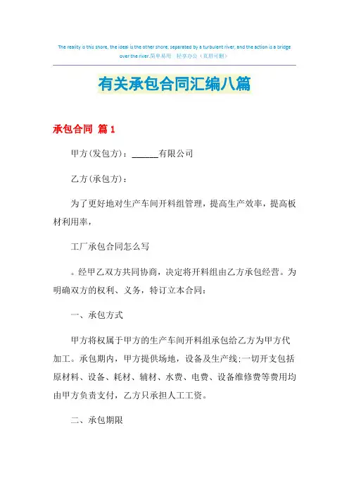 2021年有关承包合同汇编八篇