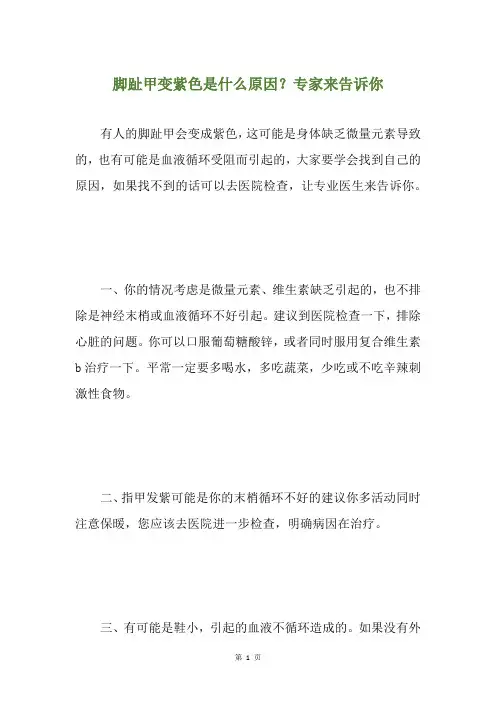 脚趾甲变紫色是什么原因？专家来告诉你