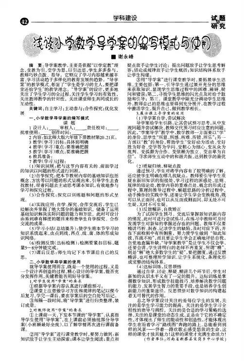 浅谈小学数学导学案的编写模式与使用