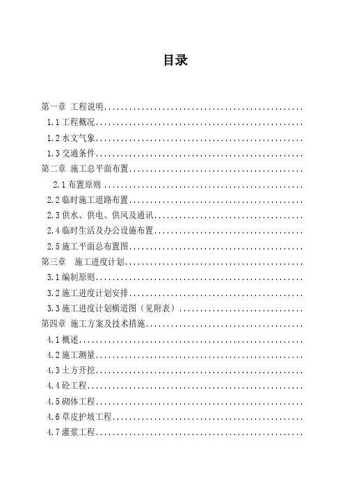 广南县丰收水库除险加固工程施工施工组织设计