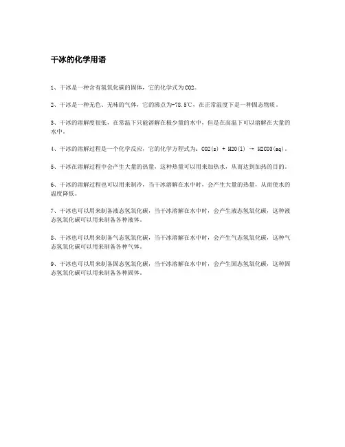 干冰的化学用语