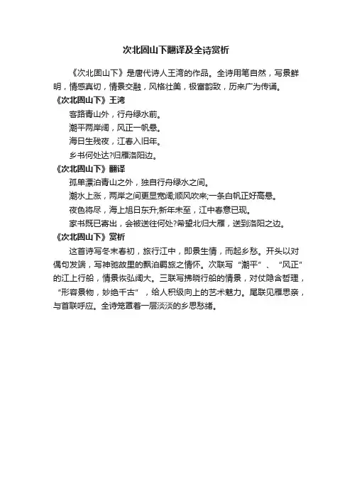 次北固山下翻译及全诗赏析