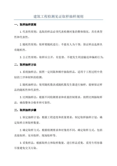 建筑工程检测见证取样抽样规则