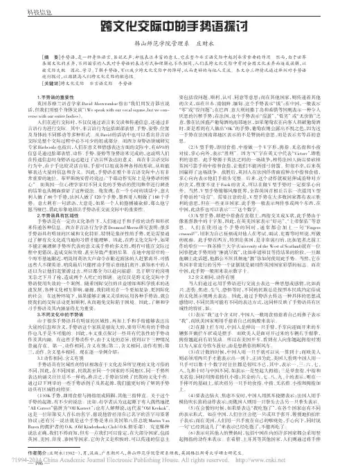 跨文化交际中的手势语探讨_庄财永