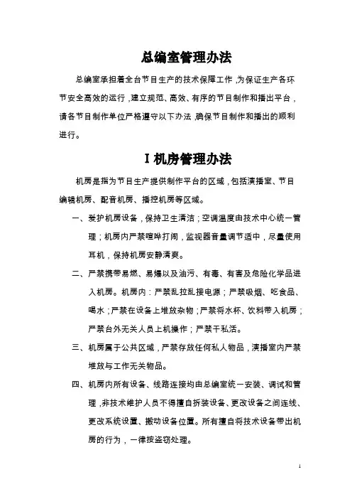 总编室管理规章制度