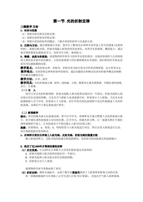 #物理：鲁科版 选修3-4 41 光的折射定律 (教案)