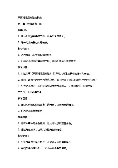 只要妈妈露笑脸的教案