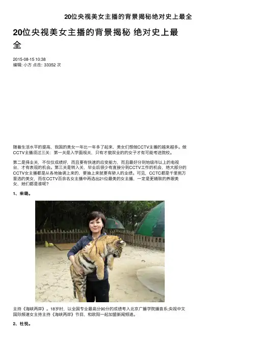 20位央视美女主播的背景揭秘绝对史上最全