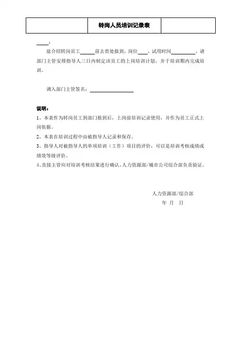 转岗人员培训记录表