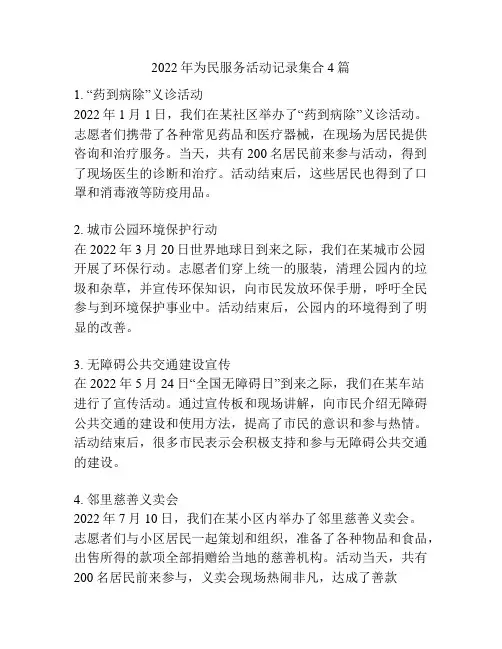 2022年为民服务活动记录集合4篇