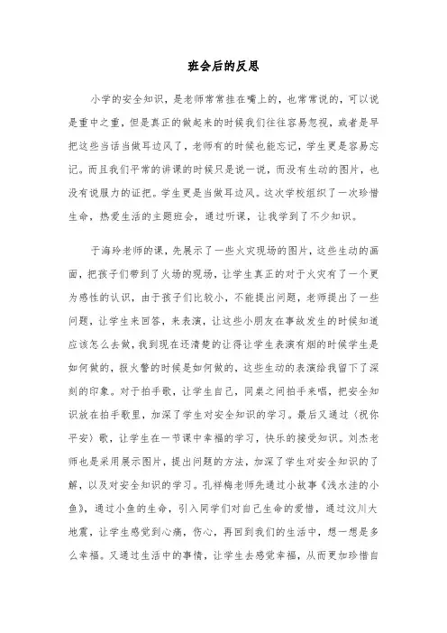 班会后的反思(四篇)