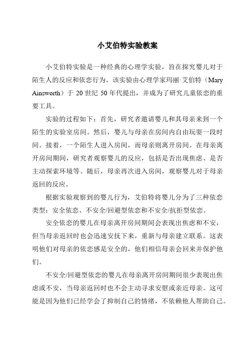 小艾伯特实验教案
