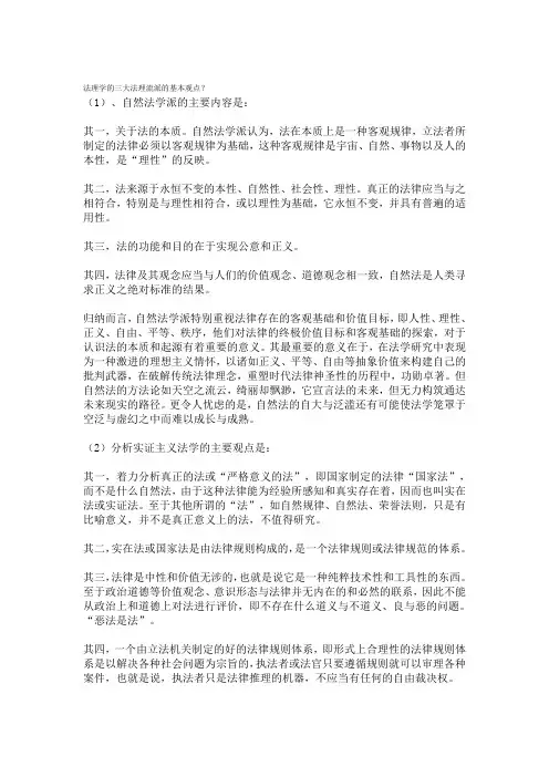 法理学的三大法理流派的基本观点