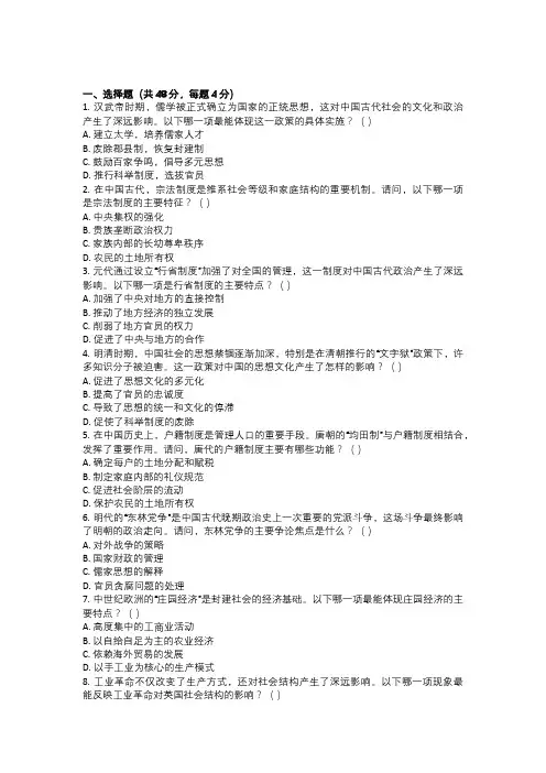 高考历史部分真题试卷及答案