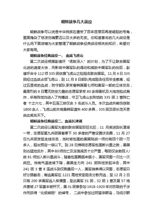 朝鲜战争几大战役