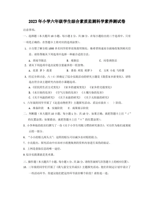 贵州省小学六年级毕业(小升初)综合实践素养模拟测试卷 (1)