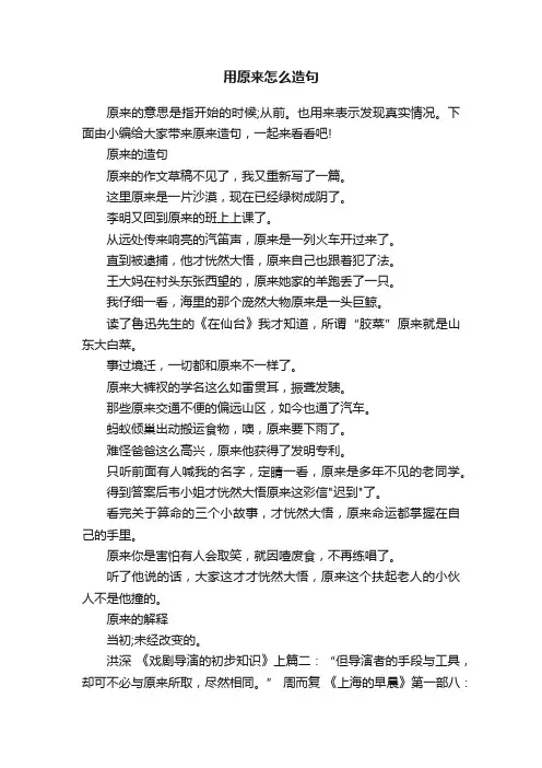 用原来怎么造句