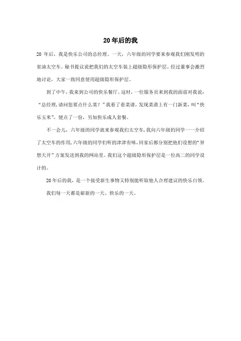 20年后的我_小学五年级作文300字