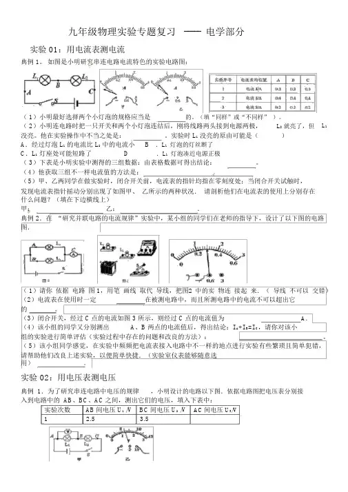 (完整版)沪科版九年级物理实验专题复习