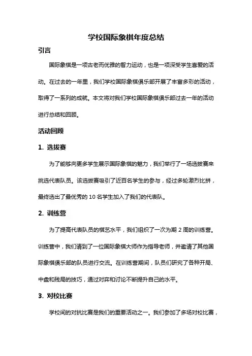 学校国际象棋年度总结